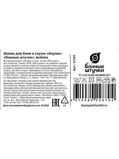 Шапка для бани 50% шерсть, 50 % полиэстер, Банные штучки, Акулы, 41503