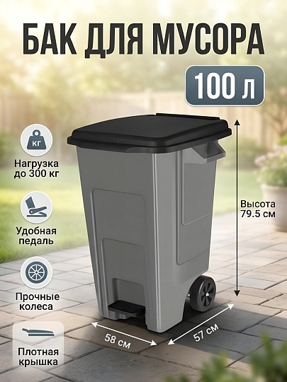 Контейнер для мусора пластик, 100 л, прямоугольный, с крышкой, на колесах, педаль, Spin&amp;Clean, Freestyle, SC700221026