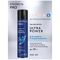 Лак для волос Прелесть Professional, Ultra power, экстремальная фиксация, 300 мл - фото 2