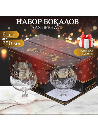 Бокал для бренди, 250 мл, стекло, 6 шт, Glasstar, Барокко, GN1_1740_3