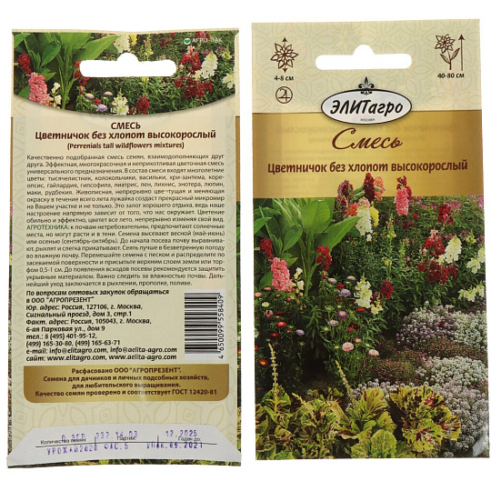 Семена Цветы, Смесь высоких многолетников, Цветничок без хлопот, 0.3 г, цветная упаковка, ЭлитАгро