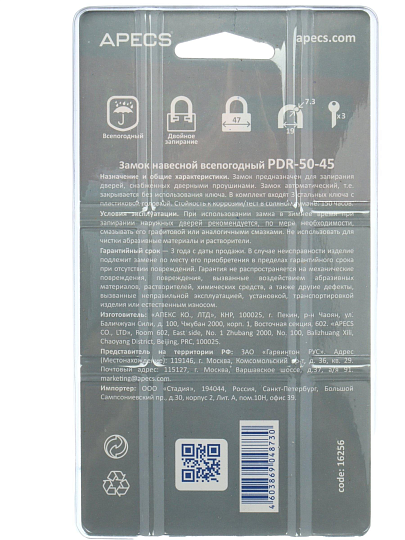 Замок навесной Apecs, PDR-50-45, блистер, цилиндровый, 3 ключа