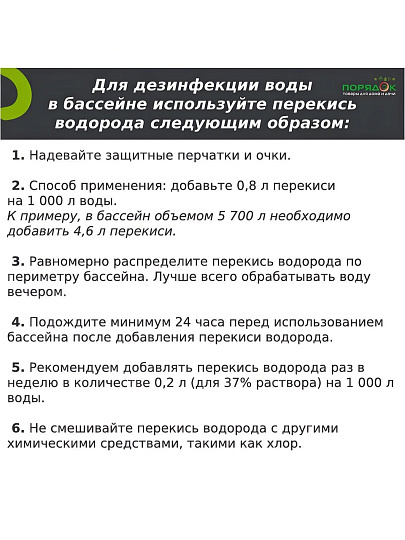 Перекись водорода для бассейнов жидкое средство, техническая марка А, 10 л