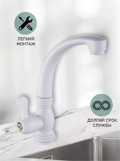Смеситель для кухни, Эверест, с кран-буксой, для одного типа воды, пластиковый корпус, белый, B42-337