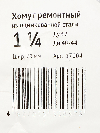 Хомут ремонтный, 70 мм, 1"1/4, сталь, оцинкованный, Сансфера