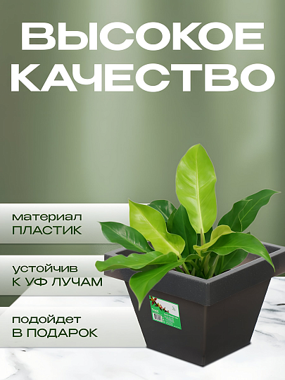 Кашпо пластик, 2.5 л, 17.3х14.5 см, черный гранит, Darel, Квадро, 50705