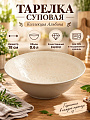 Тарелка суповая, фарфор, 18 см, 0.6 л, Альбина, МФК, MFK20802
