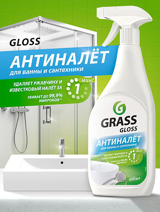 Чистящее средство для ванной, Grass, Gloss Анти-налет, спрей, 600 мл