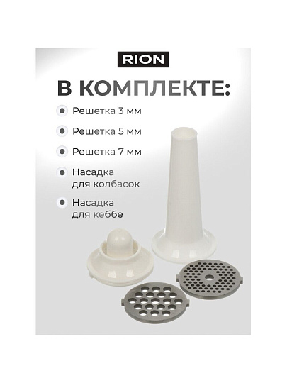 Мясорубка электрическая Rion, MG-M9, 2000 Вт, реверс, 2 кг/мин, пластик, 2 насадки, черная
