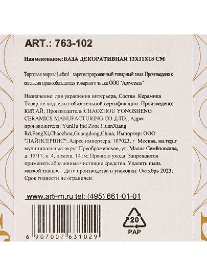 Ваза керамика, настольная, Lefard, 763-102, 13х11х18 см