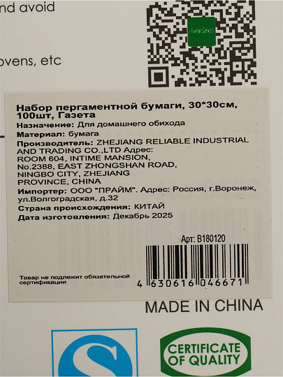 Набор пергаментной бумаги 30х30 см, картонная коробка, 100 шт, Газета, B180120