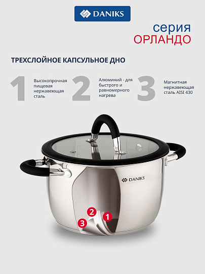 Набор посуды нержавеющая сталь, 6 предметов, кастрюли 1.9, 3.7, 4.9 л, индукция, Daniks, Орландо, GS-01435-6SE