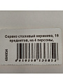 Сервиз столовый керамика, 16 предметов, на 4 персоны, B010831, молочный - фото 12