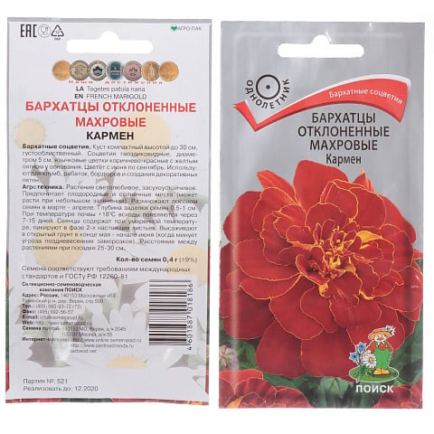 Семена Цветы, Бархатцы, Кармен, 0.4 г, цветная упаковка, Поиск