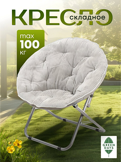 Кресло складное 82х82х72 см, Гриб, серое, вельвет, 100 кг, Green Days