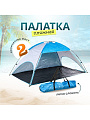 Палатка пляжная 2-местная, 220х120х115 см, 1 слой, 1 комн, есть чехол, полиэстер, T2022-499