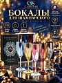 Бокал для шампанского, 170 мл, стекло, 6 шт, Glasstar, Радуга Микс 9, RN_1687M_9