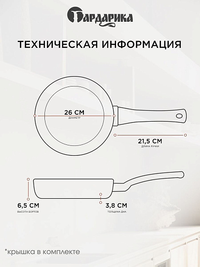 Сковорода чугун, 26 см, Гардарика, съемная ручка, с деревянной ручкой, высокий борт, индукция, 0326