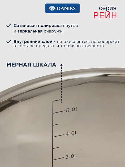 Кастрюля нержавеющая сталь, 6.5 л, крышка стекло, Daniks, Рейн, GS-01229-24, индукция