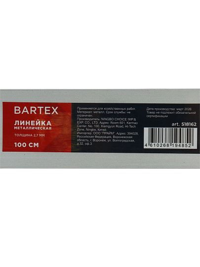 Линейка 1000 мм, металл, толщина 2.7 мм, Bartex