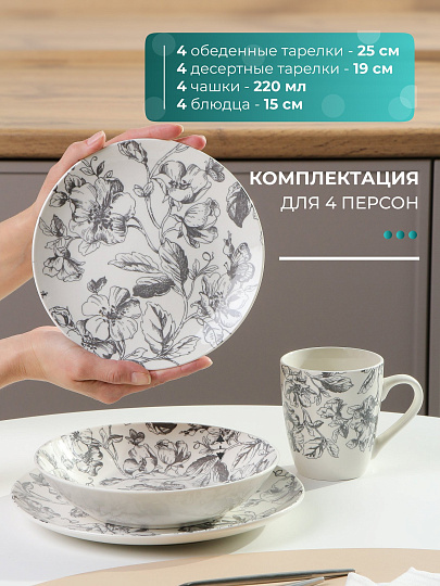 Сервиз столовый фарфор, 16 предметов, на 4 персоны, Sirocco, Botanica, STB001