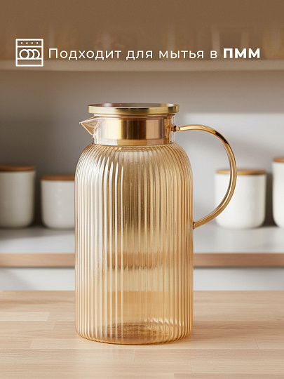 Кувшин боросиликатное стекло, 1.9 л, с крышкой, Грани, Y4-11034, медовый, крышка-фильтр