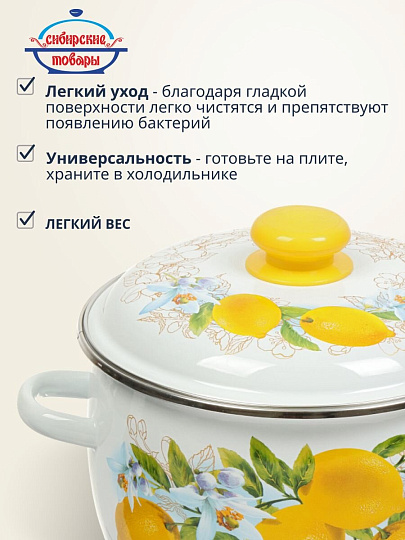 Кастрюля эмалированная сталь, 4 л, крышка сталь, сферический, Сибирские товары, Лимоны, 3MC201P, индукция