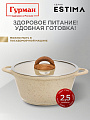 Кастрюля алюминий, антипригарное покрытие, 2 л, крышка стекло, Гурман, Estima, ГМк203 ЭБИ, бежевая, индукция - фото 5