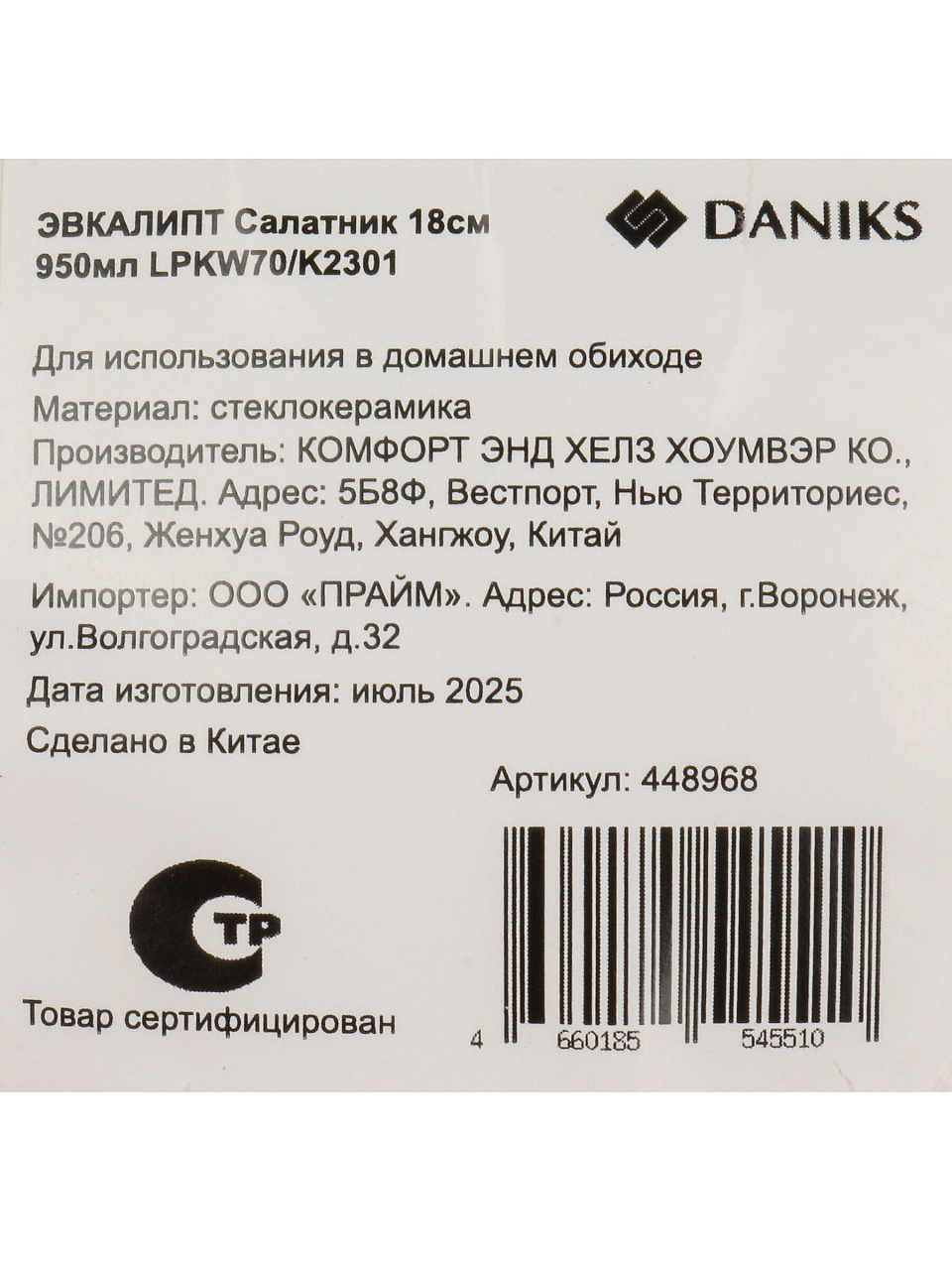 Салатник стеклокерамика, круглый, 18х7 см, 0.95 л, Эвкалипт, Daniks, LHW-70