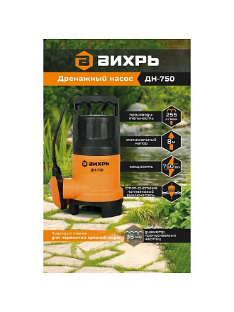Насос дренажный, Вихрь, 750 Вт, глубина погружения 8 м, максимальный напор 8 м, 15.3 м³/ч, ДН-750