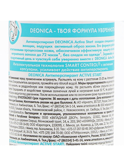 Дезодорант Deonica, Active start, для женщин, спрей, 150 мл