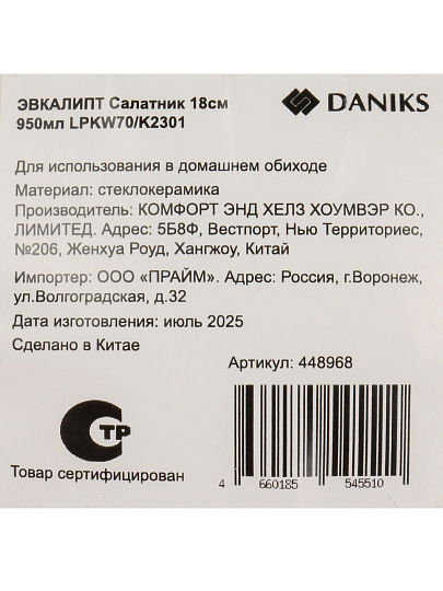 Салатник стеклокерамика, круглый, 18х7 см, 0.95 л, Эвкалипт, Daniks, LHW-70