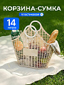 Корзина - сумка 14 л, 42х13х46 см, фигурная, пластик, слоновая кость, Альтернатива, М6678