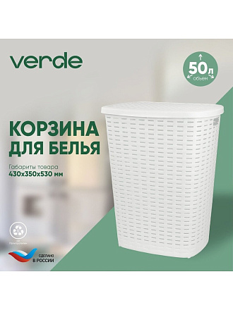 Корзина для белья, 50 л, 43х35х53 см, прямоугольная, пластик, белая, Verde, Roso, 36920