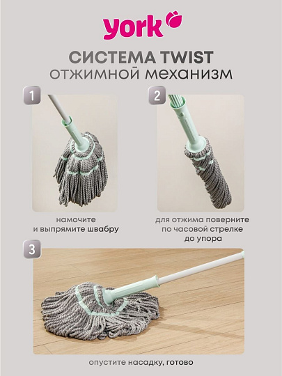 Швабра МОП веревочная, с отжимом, серо-голубая, York, Твист Престиж, 081200