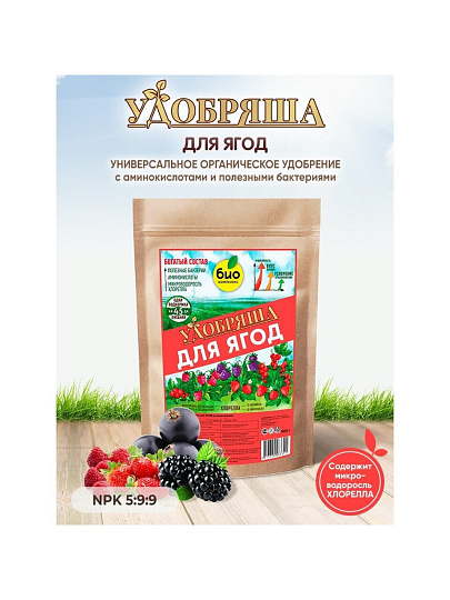 Удобрение Удобряша, для ягод, органическое, гранулы, 900 г, Био-комплекс