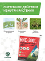 Гербицид Бис-300, от сорняков на газоне и землянике, 3 мл, ампула, избирательного действия, Агрусхим - фото 5