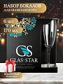 Бокал для шампанского, 170 мл, стекло, 6 шт, Glasstar, Радуга 3 Серебро, RN_1687_3