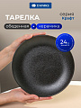 Тарелка обеденная, керамика, 24 см, круглая, Крафт, Daniks, Y4-7600, черная