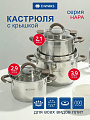 Набор посуды нержавеющая сталь, 6 предметов, кастрюли 2.1, 2.9, 3.9 л, индукция, Daniks, Нара, GS-01413-6PC-2
