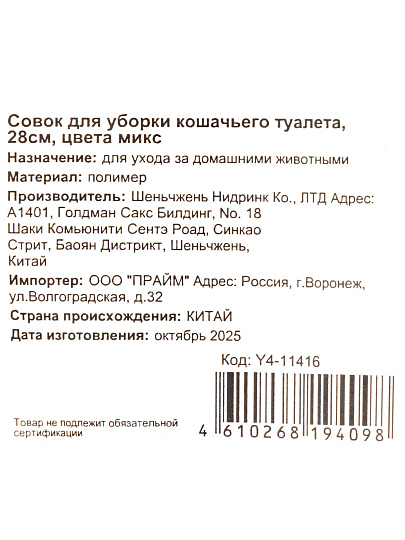 Совок для уборки кошачьего туалета, 28 см, в ассортименте, Y4-11416