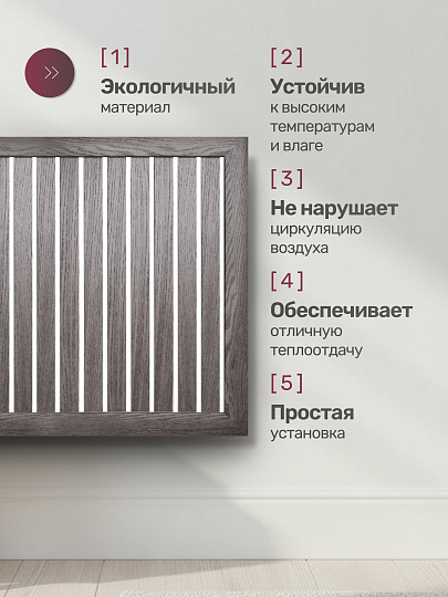 Экран для радиатора, МДФ, 900х600 мм, анкор винтаж, реечный, Стильный Дом