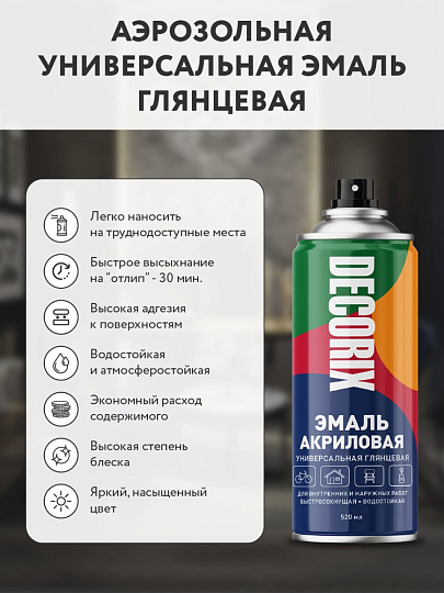 Эмаль аэрозольная, Decorix, универсальная, акриловая, глянцевая, оранжевая, A03, 520 мл