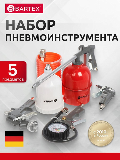 Набор пневмоинструмента металл, пластик, 5 шт, быстросъемный, краскораспылитель с верхним бачком, Bartex