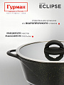 Кастрюля алюминий, антипригарное покрытие, 4 л, крышка стекло, Гурман, Eclipse, ГМк403ЭКИ, индукция - фото 6