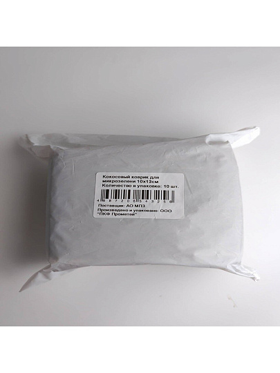 Коврик кокосовый для микрозелени 10 шт, 100х130 мм, Flaxstor