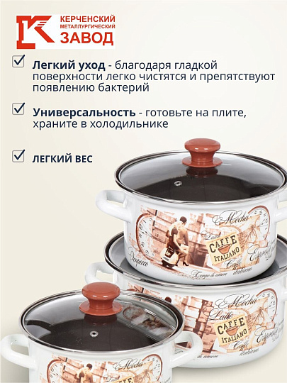 Набор посуды эмалированная сталь, 6 предметов, кастрюли 2.3,3,4л, Керченский металлургический завод, Эспрессо-1-Экстра