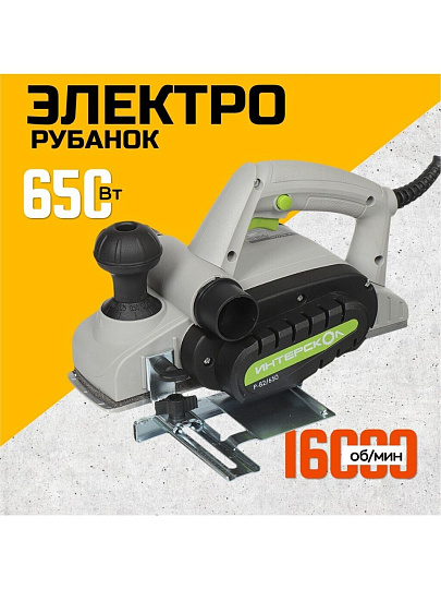 Электрорубанок Интерскол, Р-82/650, 650 Вт, 16000 об/мин, 82 мм, 2 мм