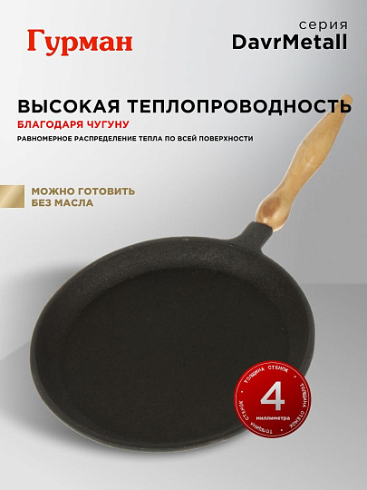 Блинница чугун, 24 см, Гурман, DavrMetall, съемная ручка, деревянная ручка, индукция