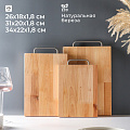 Доска разделочная береза, 34х22х1.8, 31х20х1.8, 26х18х1.8 см, 3 шт, с ручкой, Alber, 80035 - фото 20